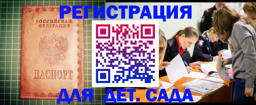прописка ребенка в Агрызе