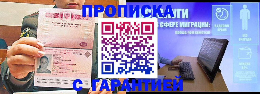временная регистрация в Агрызе