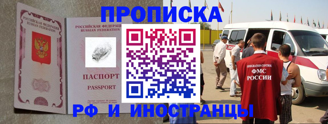 прописка в Агрызе