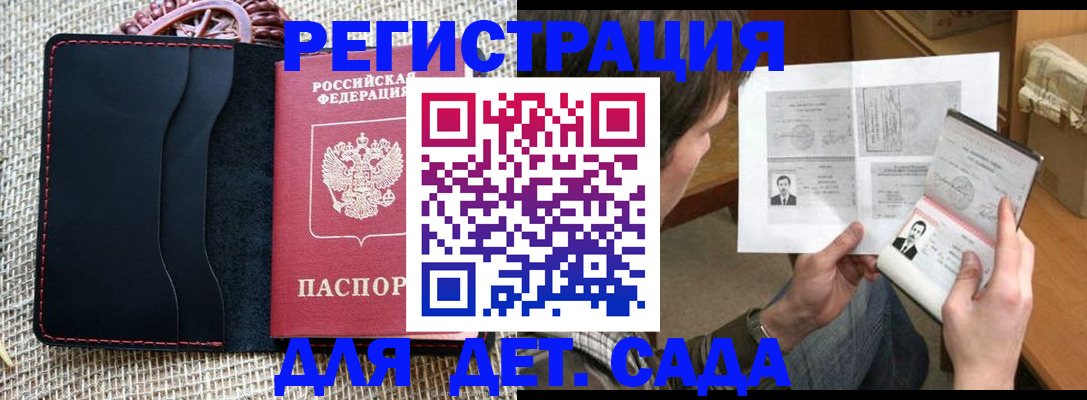 прописка для школы в Агрызе